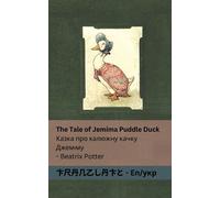 The Tale Of Jemima Puddle Duck / Казка про калюжну качку Джеміму
