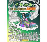 竹取物語 The Tale of Princess Kaguya: The Mystical Journey of Kaguya-hime, the Moon Princess