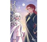 The Tale of the Outcasts Vol. 7 by Makoto Hoshino Makoto Hoshino (Auteur)