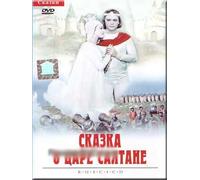 The Tale of Tsar Saltan (Skazka o care Saltane)(RUSCICO)