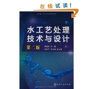 The Technology and Design of the Water Treatment Process (Chinese Edition)