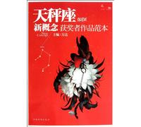 The Template Works of New Concept of Libra Galaxies Series Winners (Chinese Edition)