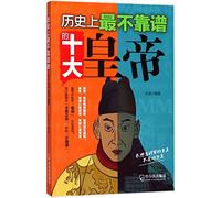 The Ten Most Unworthy Emperors in History (Chinese Edition)
