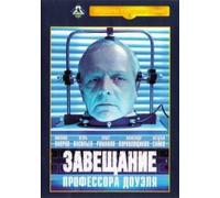 The Testament of Professor Dowell (Zaveshchanie professora Douelya) (Krupniy plan)