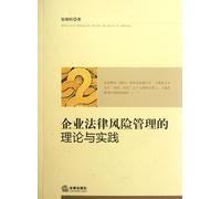 The Theory and Practice of Corporate Legal Risk Management (Chinese Edition)