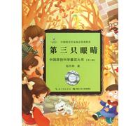 The Third Eye (Chinese Edition)