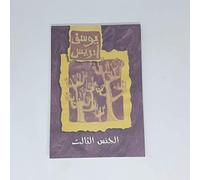 The Third Gender (Hindi and Arabic Edition)