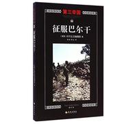 The Third Reich: Conquest of the Balkans (Chinese Edition)