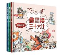 The Thirty Six Stratagems (Comic Edition)(3 Volumes)(Hardcover) (Chinese Edition)