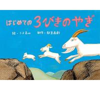 The Three Billy Goats Gruff