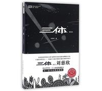 三体(典藏版): The Three-Body Problem