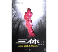 The Three-Body Problem: The Dark Forest