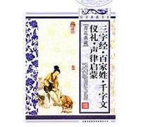 The three-characters classic&the book of family names&One Thousand Character Primer&rites&Rhythm enlightment- blue-and-white book reservation - collectors edition (Chinese Edition)