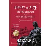 The Time of Harvard: A Journey Through Harvard's Time: 400 Years of History and Story