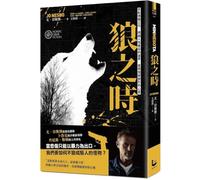The Time of the Wolf (Chinese Edition)