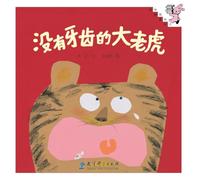 The Toothless Tiger/没有牙齿的大老虎