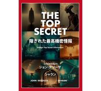 THE TOP SECRET 隠された最高機密情報