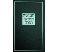 The Torah Israel
