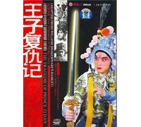 The Tragedie of Prince Zi dan