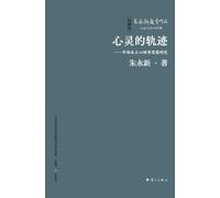 The Trajectory of the Psyche: A Study of Indigenous Chinese Psychological Thought/¿¿¿¿¿--¿¿¿¿¿¿¿¿¿¿¿