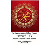 The Translation Of Holy Quran (聖クルアーン) Japanese Languange Edition Ultimate