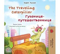 The Traveling Caterpillar (English Russian Bilingual Book for Kids)