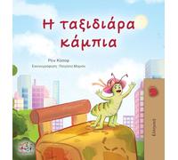 The Traveling Caterpillar (Greek Children's Book)
