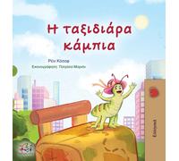 The Traveling Caterpillar (Greek Children's Book)