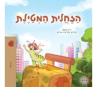 The Traveling Caterpillar (Hebrew Children's Book)