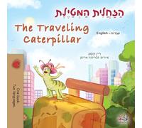 The Traveling Caterpillar (Hebrew English Bilingual Children's Book)