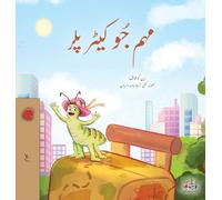 The Traveling Caterpillar (Urdu Book for Kids)
