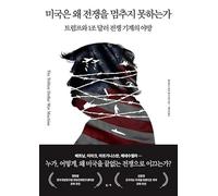The Trillion Dollar War Machine (Korean Edition)