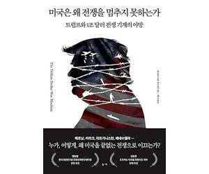 The Trillion Dollar War Machine (Korean Edition)