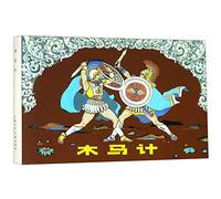 The Trojan War (Hardcover) (Chinese Edition)