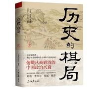 The Truth of Chinese History (Chinese Edition)