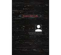 The Truths In Which We Suffer