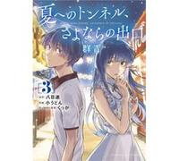 The Tunnel to Summer the Exit of Goodbyes Ultramarine Manga Vol. 3 by Mei Hachimoku Mei Hachimoku (Auteur)