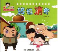 The Ultimate Consumption (Chinese Edition)