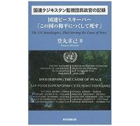 The Un Peacekeepers, Died Serving The Cause Of Peace