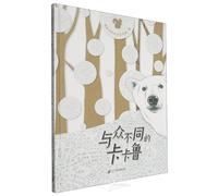 The Unique Kakalu (Hardcover) (Chinese Edition)