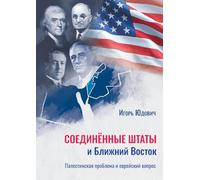 The United States and the Middle East