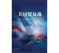 美国贸易战: The United States Trade War