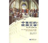 The Universities of Europe in the Middle Ages -Between God and the World-(Vol;2) (Chinese Edition)