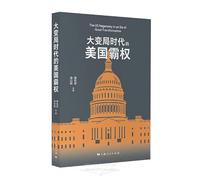 The US Hegemony in an Era of Great Transformation (Chinese Edition)