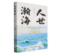 The Vast Sea of Human Life (Hardcover) (Chinese Edition)