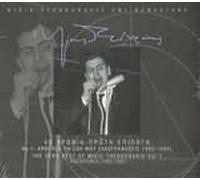 the very best of mikis theodorakis (disc 1)