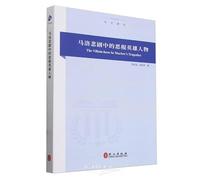 The Villain-hero In Marlow's Tragedies (Chinese-English Version) (English and Chinese Edition)