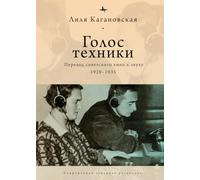 The voice of technology: Soviet cinema's transition to sound, 1928-1935