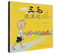The Wadering Life of San Mao (Chinese Edition)