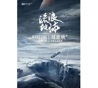 The Wandering Earth